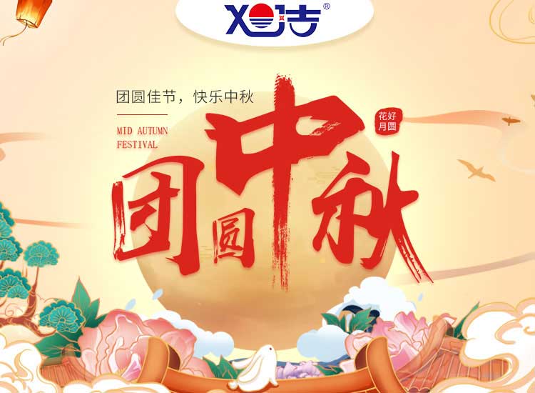 中秋節放假時間安排
